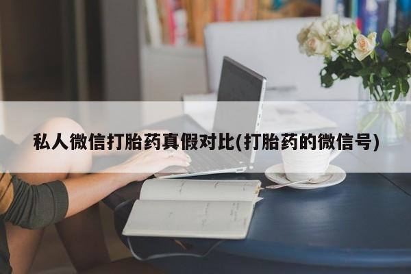 米非米索联系方式资讯 第81页
